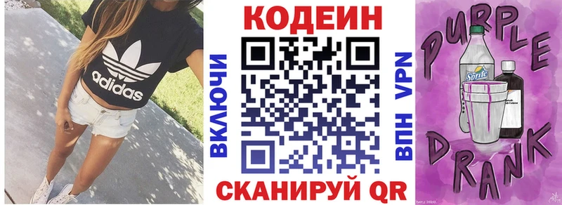 Кодеиновый сироп Lean напиток Lean (лин)  Зерноград 